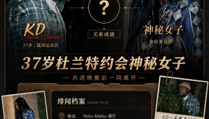 kaiyun-恋爱咯？37岁杜兰特与神秘女子约会 一度藏身树后躲避狗仔😂